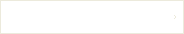 医院の想い